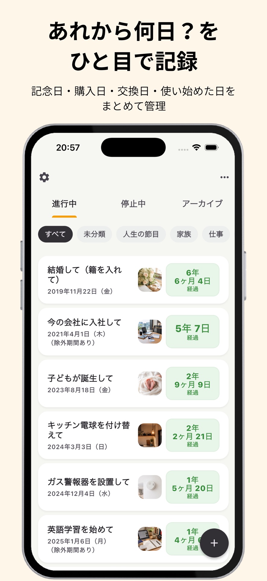 Lifemarky のイベント一覧。経過日数がカードで並んでいる画面